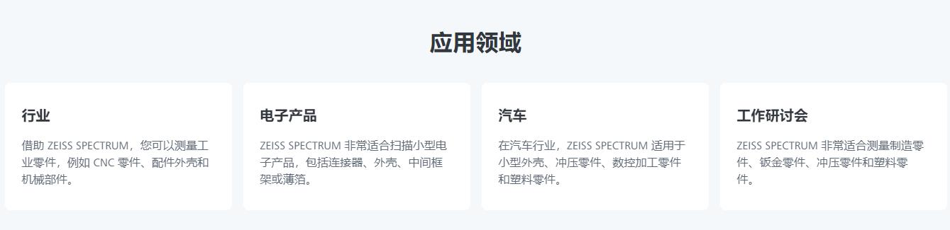 大同蔡司三坐标spectrum